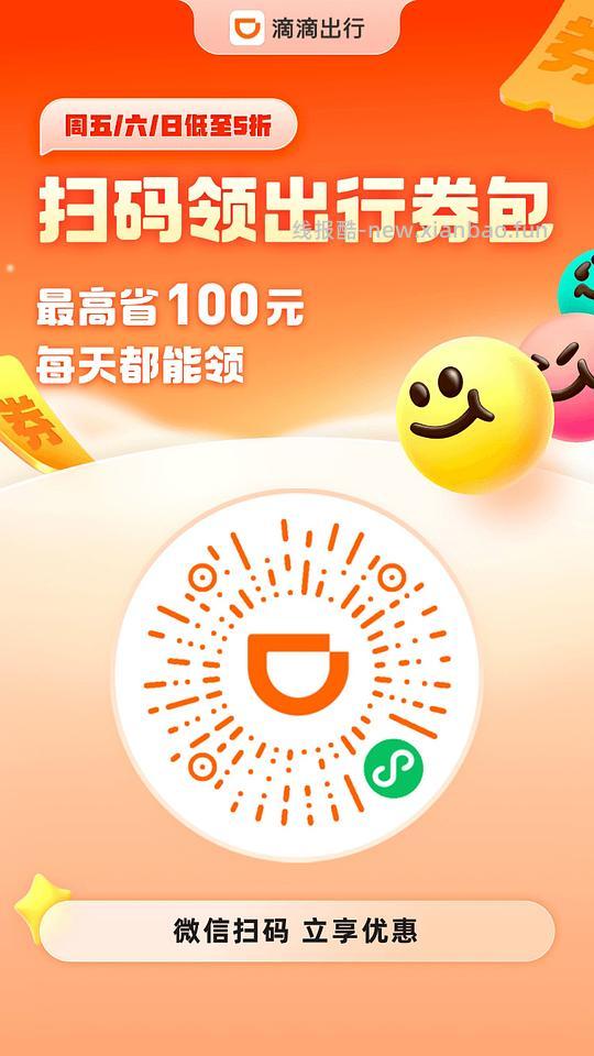 周末打车券 - 线报酷