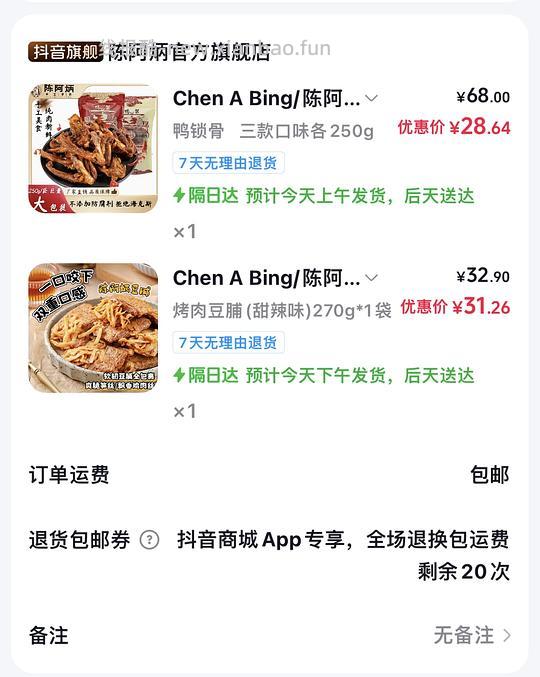 刷券6.7一袋陈阿炳鸭架 - 线报酷