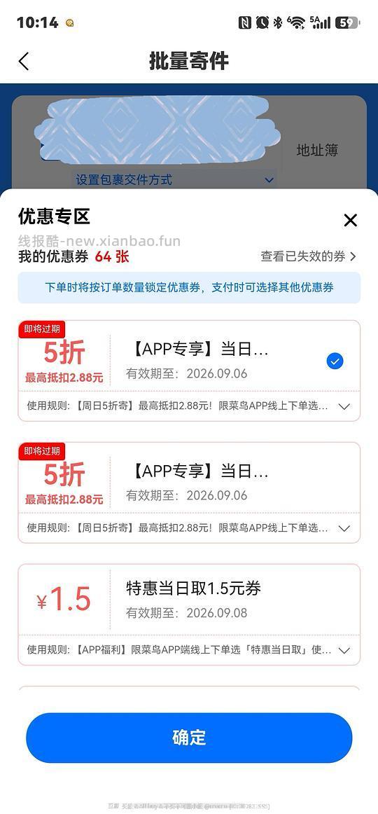 菜鸟寄件券5折 - 线报酷