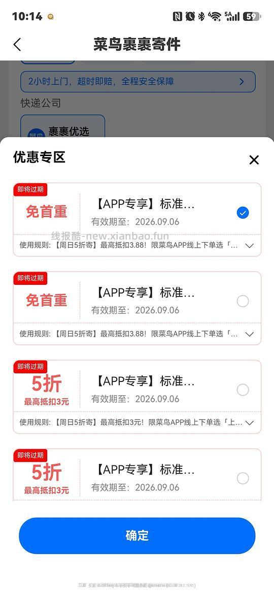 菜鸟寄件券5折 - 线报酷