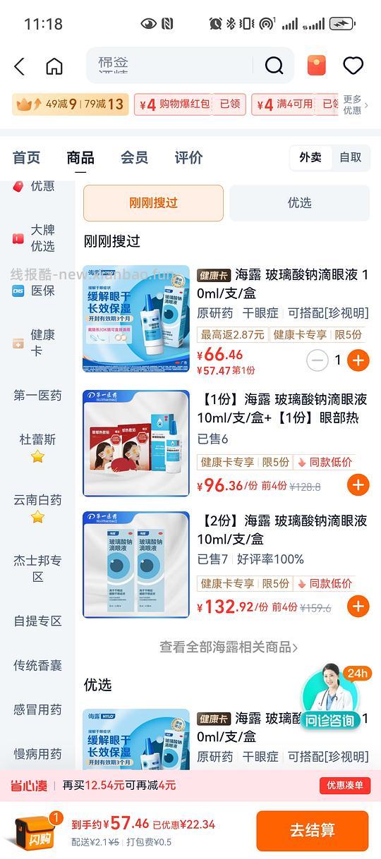 海露外卖到家47元 - 线报酷