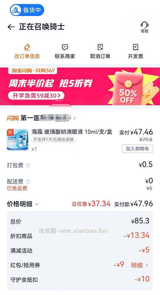 海露外卖到家47元 - 线报酷