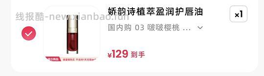临期娇韵诗03唇油、芭比波浪唇部精华 - 线报酷