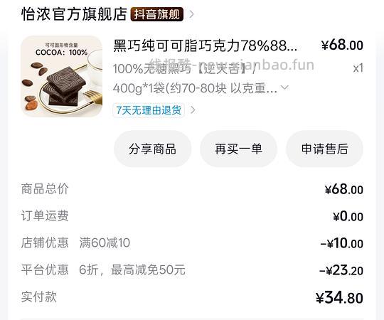 怡浓巧克力400g 需刷券 - 线报酷