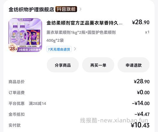 金纺折1r/500g，可消耗金币，不影响返利 - 线报酷