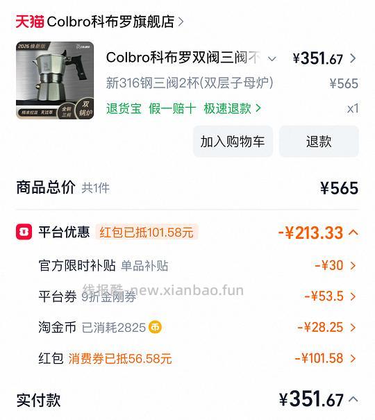 好价科布罗三阀不锈钢摩卡壶345左右 - 清风线报