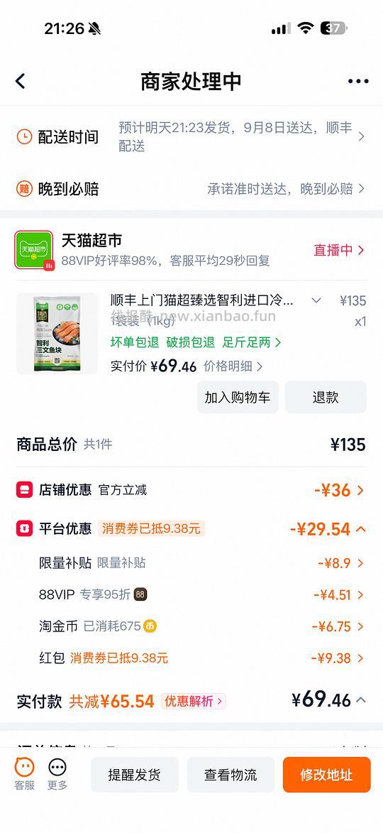 猫超智利三文鱼块1kg 67.47 - 线报酷