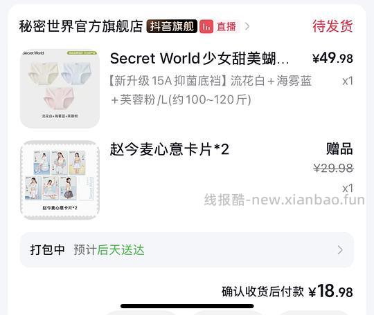 简单作业 秘密世界内裤12.47 3条 - 线报酷