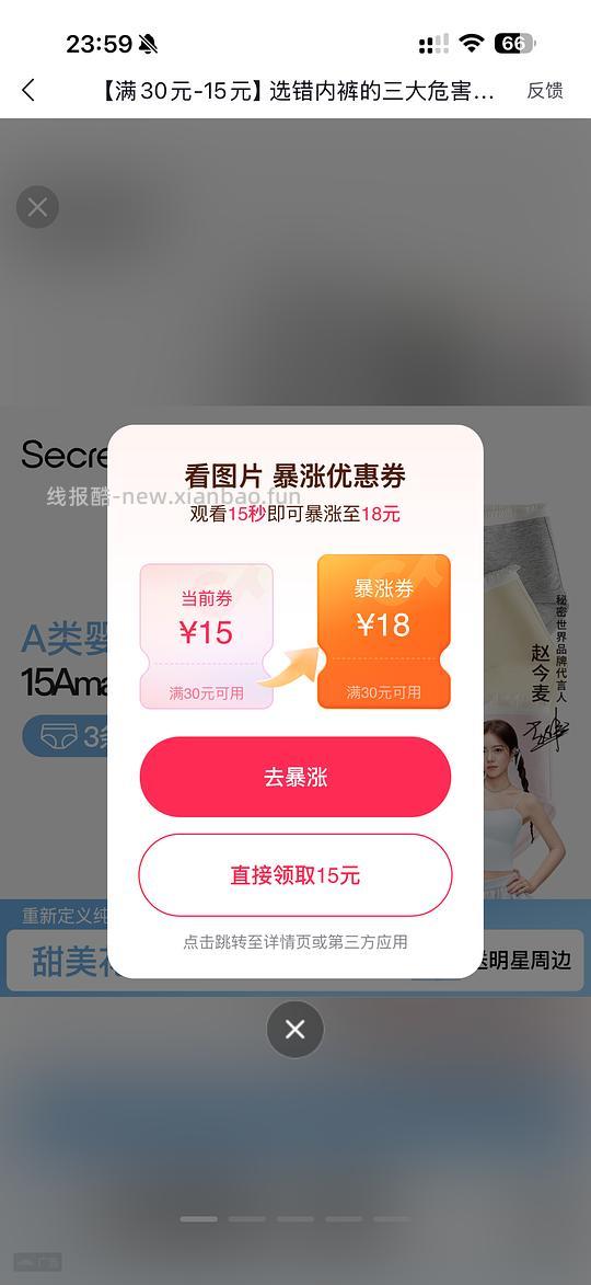 简单作业 秘密世界内裤12.47 3条 - 线报酷