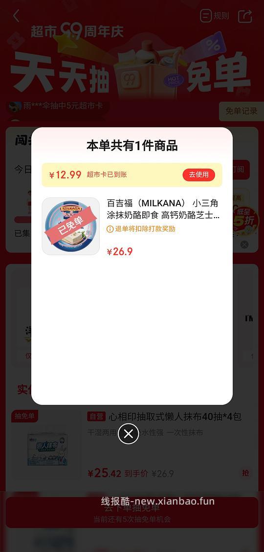 小三角奶酪 - 线报酷