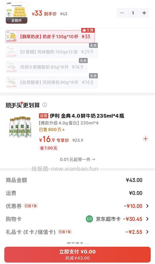 蒙牛奶皮子酸奶 消耗jd超市卡 - 线报酷