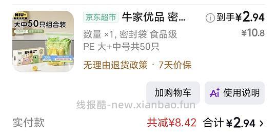 买点可能有用的 - 线报酷