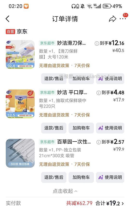 买点可能有用的 - 线报酷