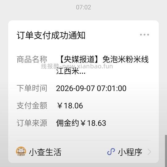 8斤米粉8块钱 - 线报酷