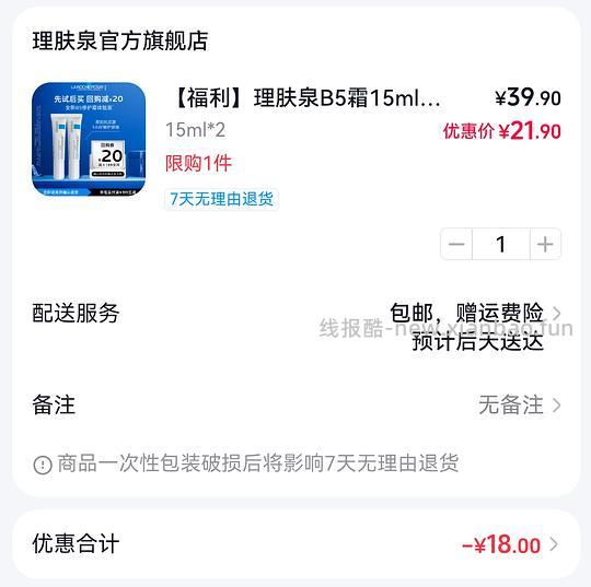 理肤泉b5面霜刚需21.9/30ml（15ml×2）超简单作业 - 线报酷