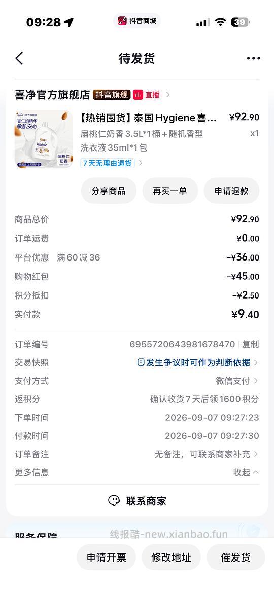 喜净3.5L+35ml，41.9 - 线报酷