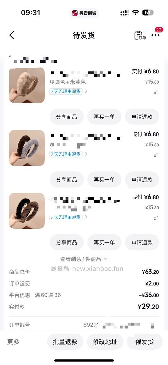 🫘 反薅4r 左右得8个毛绒发箍 - 清风线报