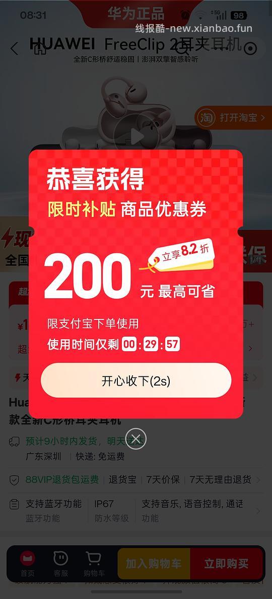 华为freeclip2好价800+ - 线报酷
