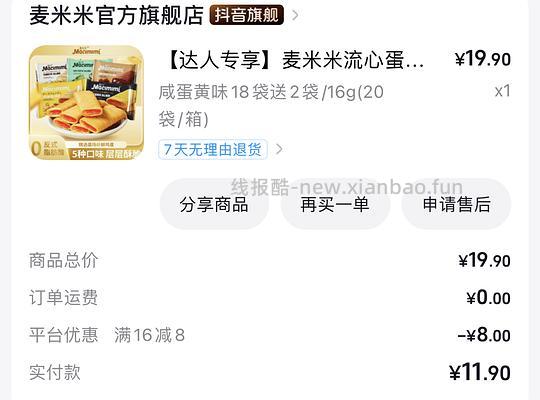 麦米米咸蛋黄饼干20包6.9元 - 线报酷