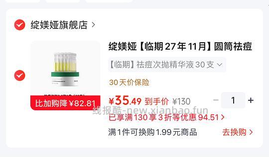 30💰绽媄娅祛痘次抛精华30支 - 线报酷