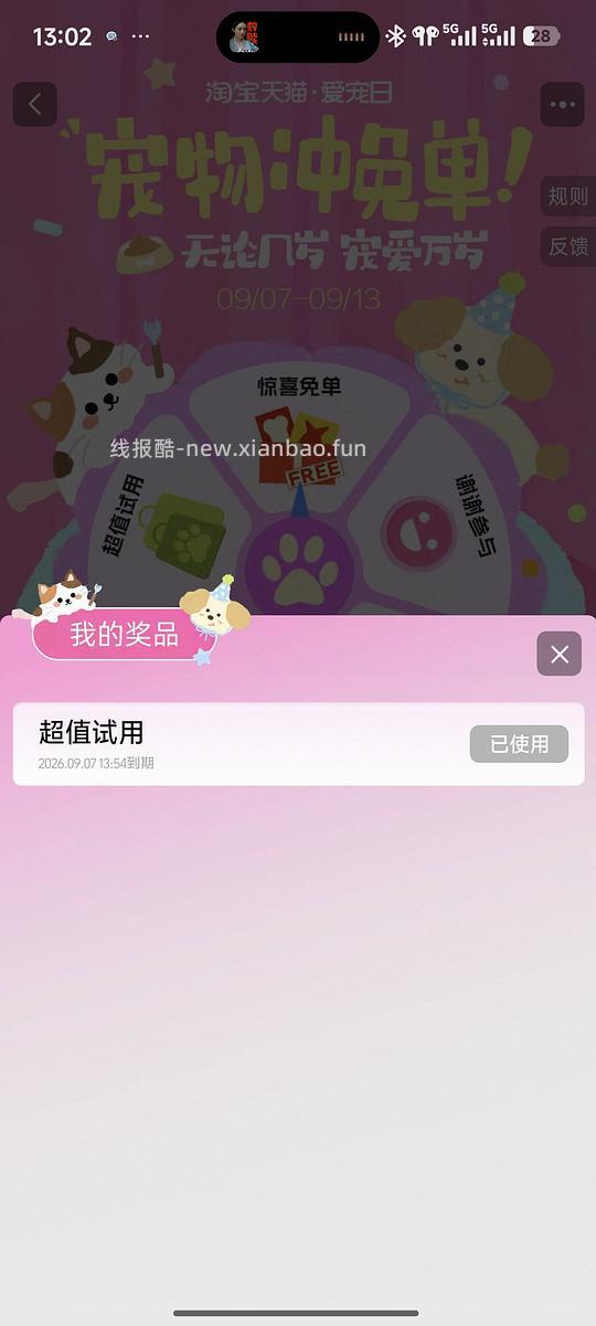 抽猫粮狗粮试用 - 线报酷