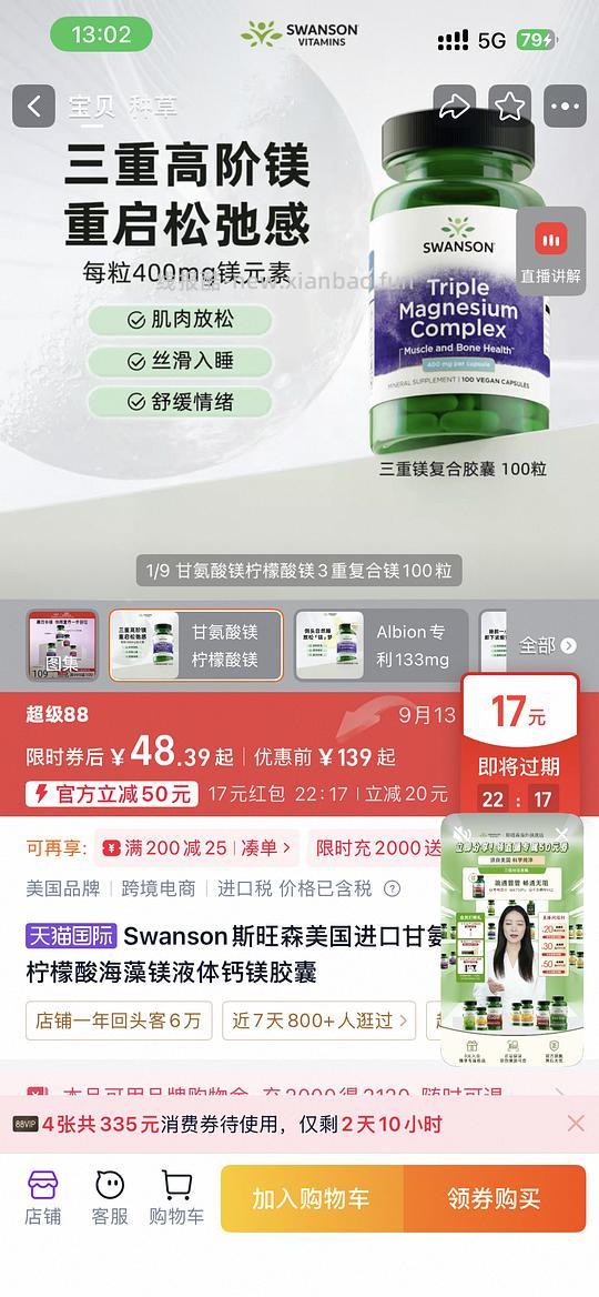 斯旺森三重复合镁21💰100粒超好价 - 线报酷
