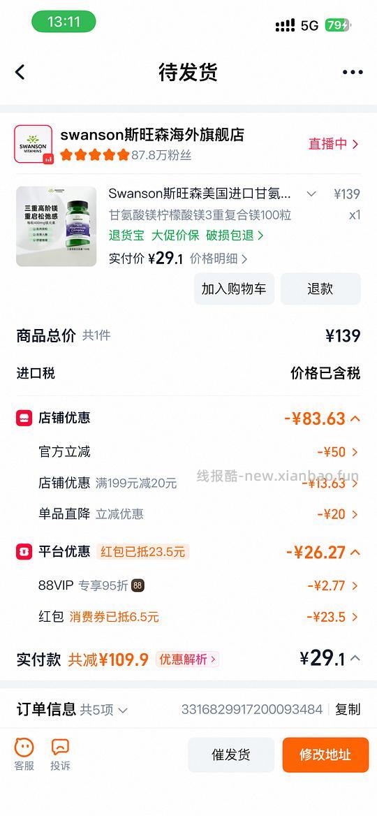 斯旺森三重复合镁21💰100粒超好价 - 线报酷