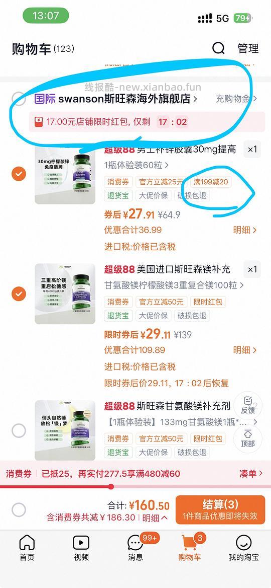 斯旺森三重复合镁21💰100粒超好价 - 线报酷