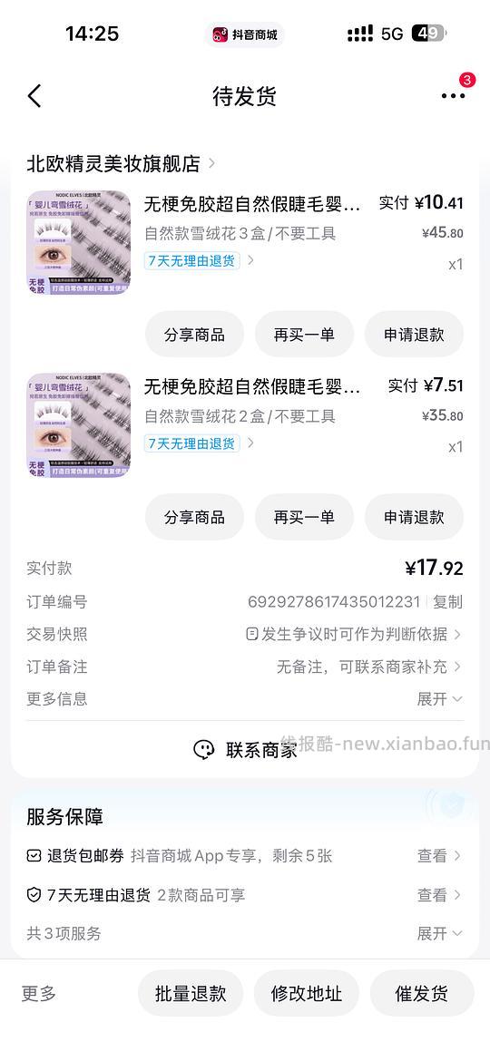 反薅假睫毛 - 清风线报