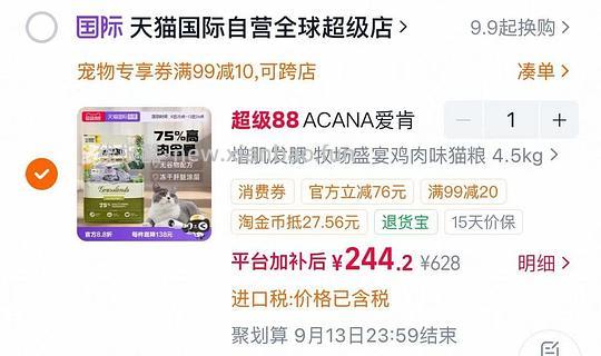 爱肯拿牧场盛宴猫粮4.5kg232 - 线报酷