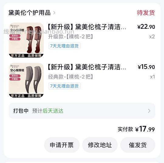 反薅假睫毛 梳子 - 线报酷