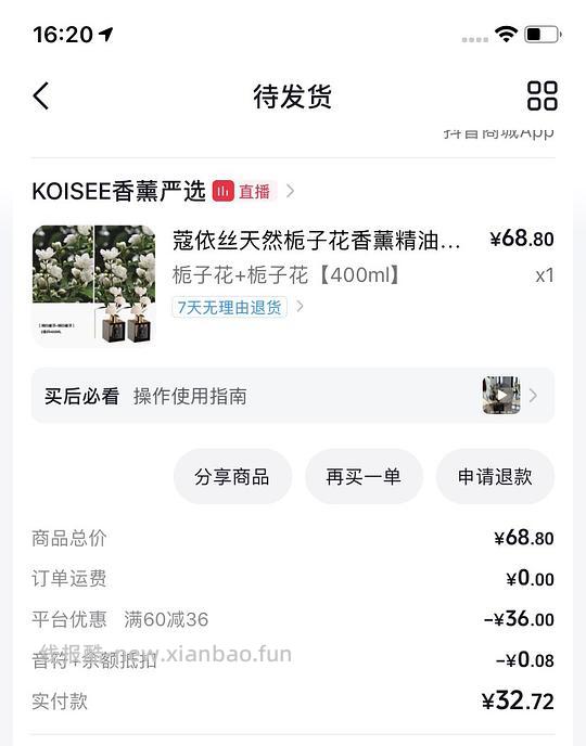 3块钱买两瓶香薰 - 清风线报