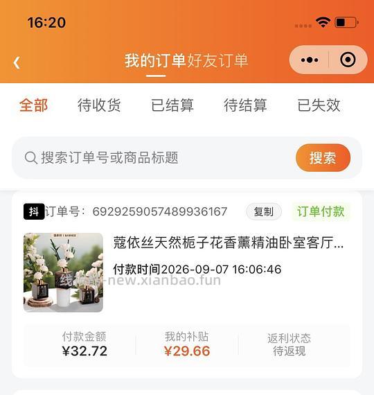 3块钱买两瓶香薰 - 清风线报