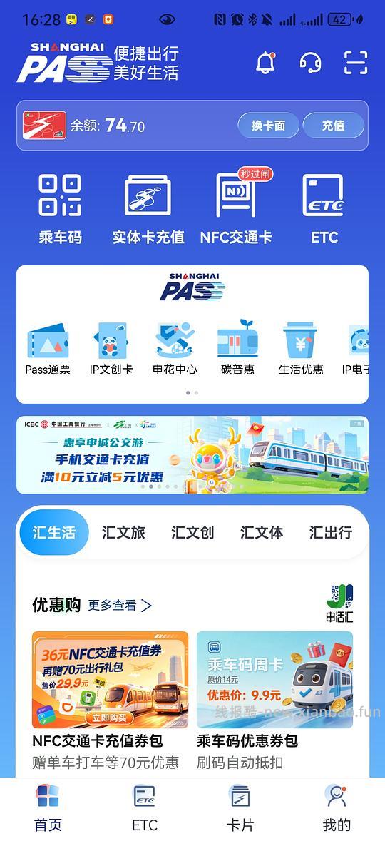 上海工行 公交卡充值10-5 - 清风线报