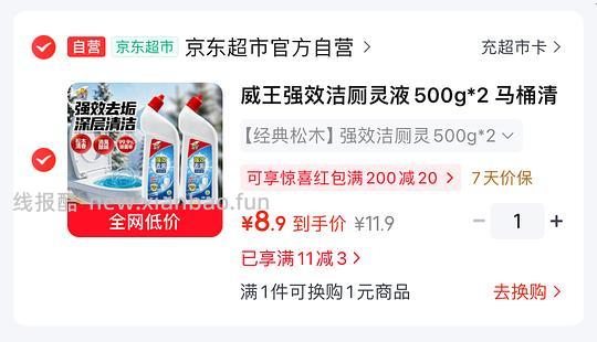 威王洁厕灵2瓶6块 - 线报酷