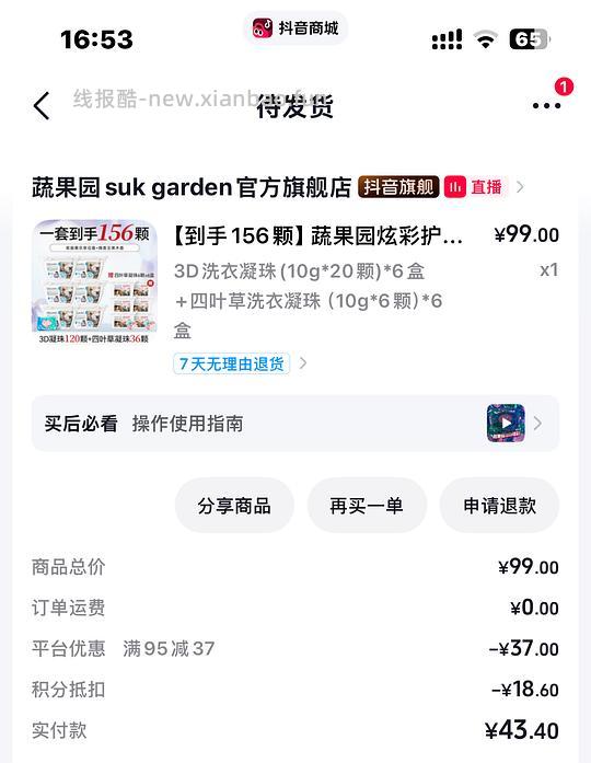 蔬果园洗衣凝珠24块156颗应该好价 - 线报酷