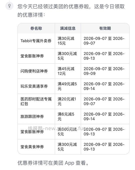 美团40-20，30-15，50-25 - 线报酷