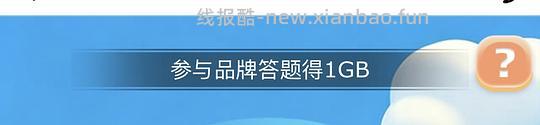 移动流量1G - 线报酷