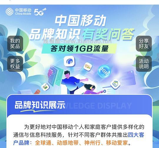 移动流量1G - 线报酷