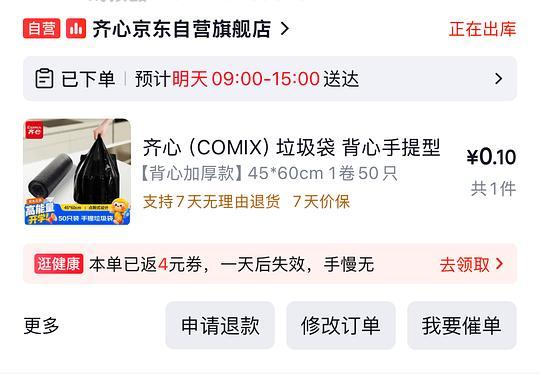0.1得50只齐心垃圾袋 - 线报酷