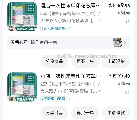 刷券 一次性四件套 1r一套 - 线报酷