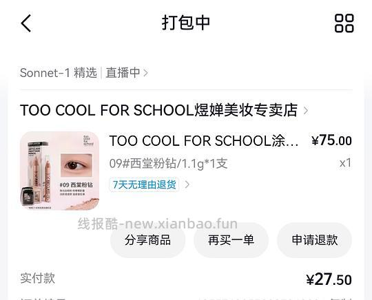 too cool卧蚕笔💰27.5 - 线报酷