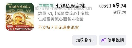 扁桃仁咸蛋黄菠萝包4个9r+ - 线报酷