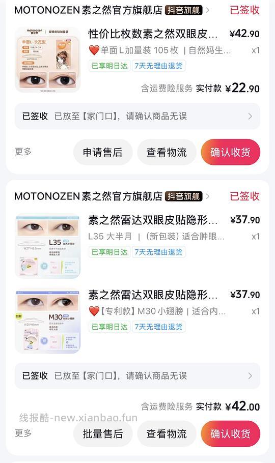 素之然双眼皮贴 10r+ 120贴左右 - 清风线报