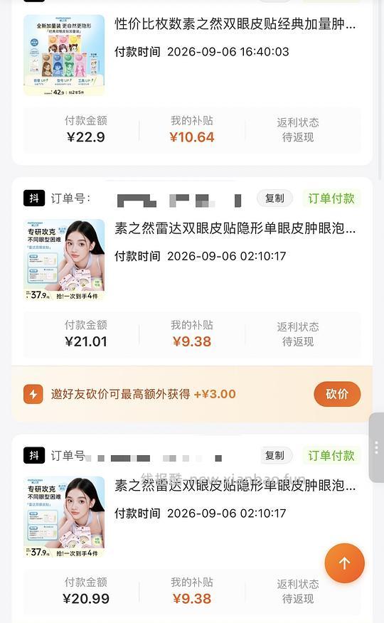 素之然双眼皮贴 10r+ 120贴左右 - 清风线报