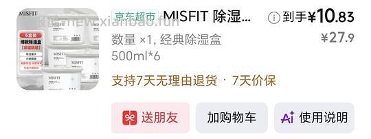 刚需除湿盒干燥剂 - 清风线报