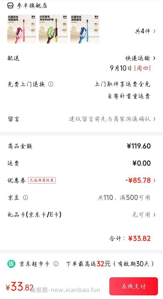 返32元超市卡，撸大牌牙刷！ - 清风线报