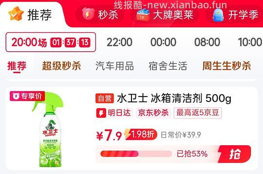 水卫士7.9一瓶多功能清洁喷雾 - 线报酷