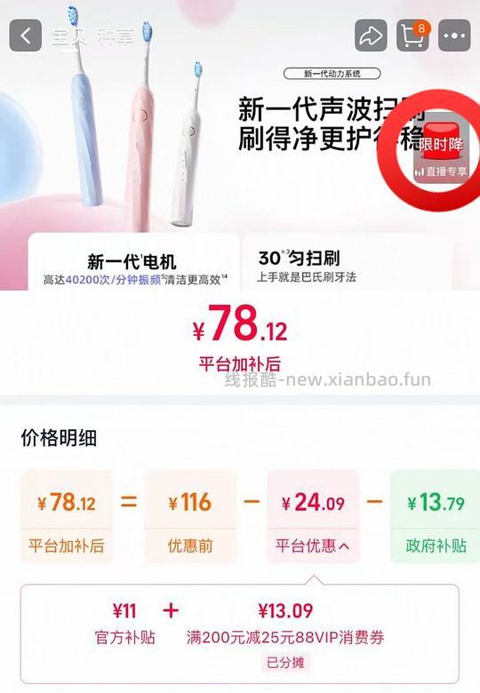电动牙刷礼盒69 - 清风线报