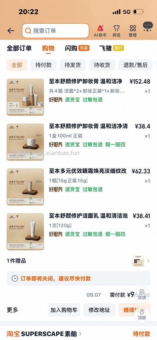 至本洗面奶卸妆膏 - 线报酷